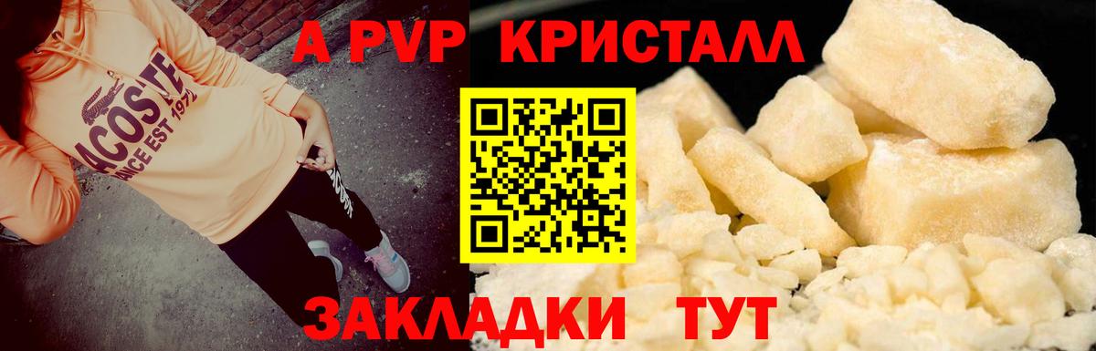 продажа наркотиков  Alpha PVP Crystall  Юрга  Вход с VPN  A PVP СК 