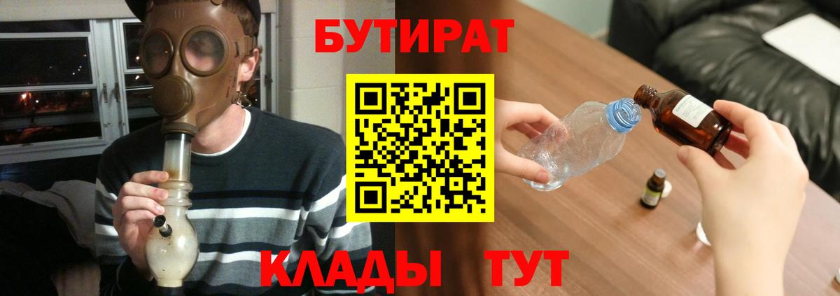 Юрга  БУТИРАТ  Вход с VPN  БУТИРАТ бутик 