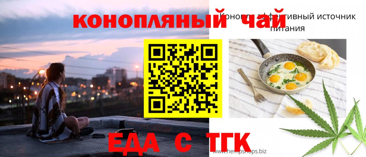 Юрга  Печенье с ТГК конопля  Вход с VPN 
