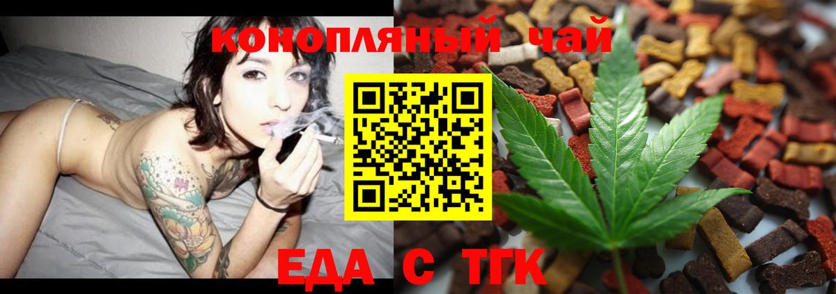 Еда ТГК марихуана Юрга