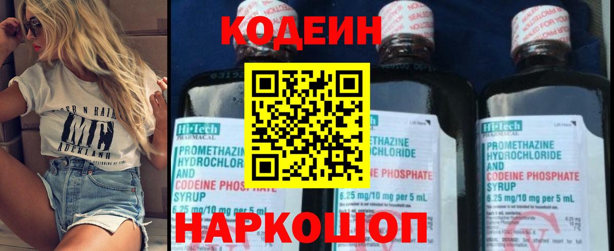 Codein Purple Drank  Вход с VPN  Юрга  Кодеиновый сироп Lean напиток Lean (лин) 