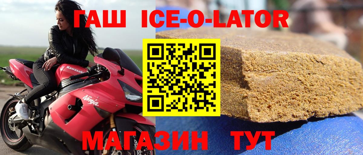 ГАШ Ice-O-Lator Юрга