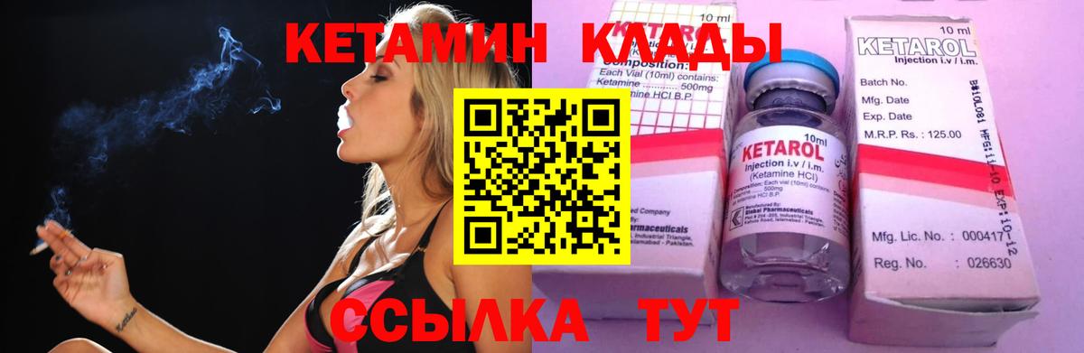 Кетамин VHQ Юрга