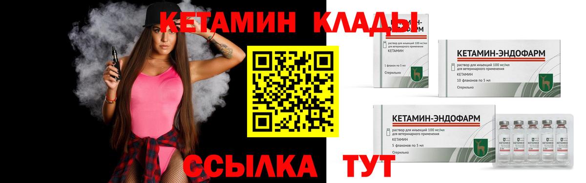КЕТАМИН VHQ  Вход с VPN  Юрга 