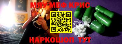 мяу мяу кристалл Можайск