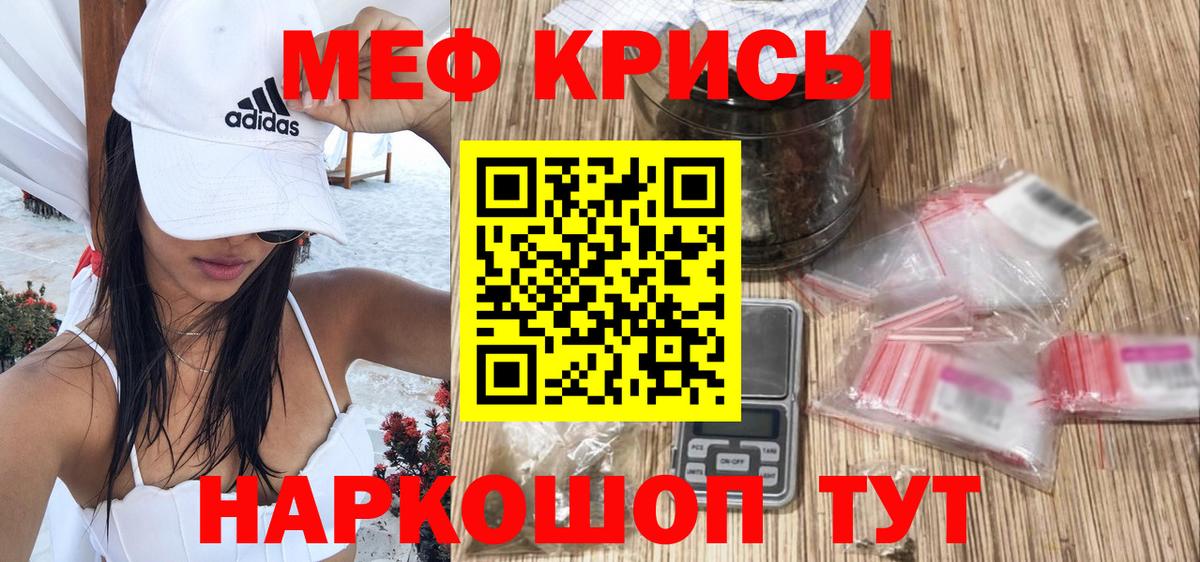 Меф кристаллы Юрга