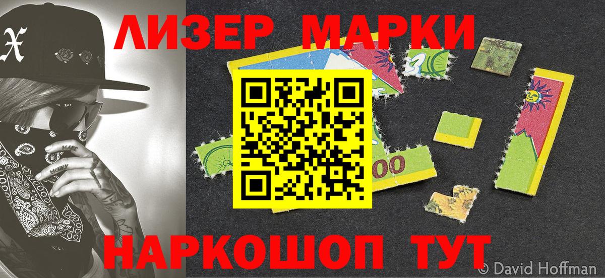Марки NBOMe 1,8мг Юрга