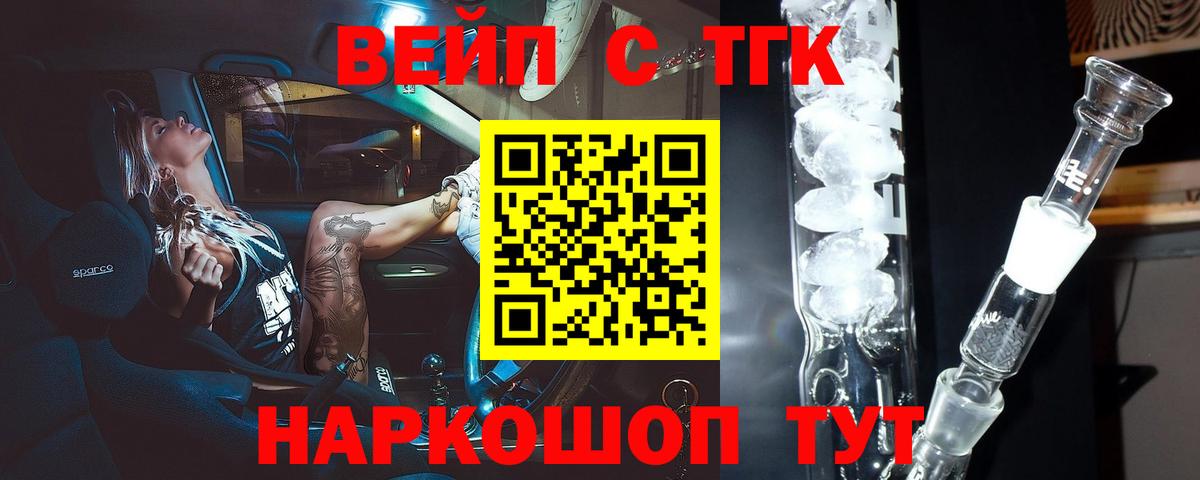 Юрга  Дистиллят ТГК вейп  Вход с VPN 
